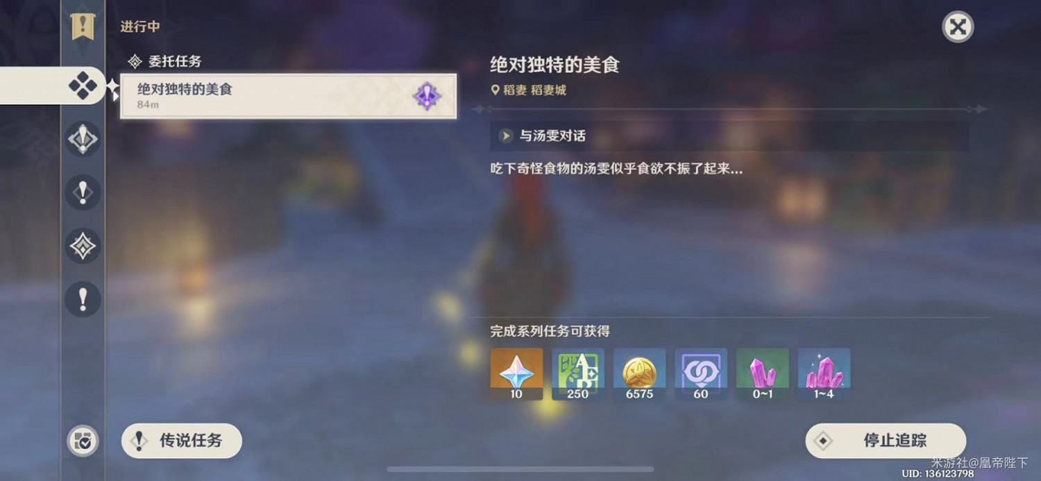 原神 (Genshin Impact) 璃月一番成就獲取教學 原神 (Genshin Impact) 璃月一番成就獲取教學