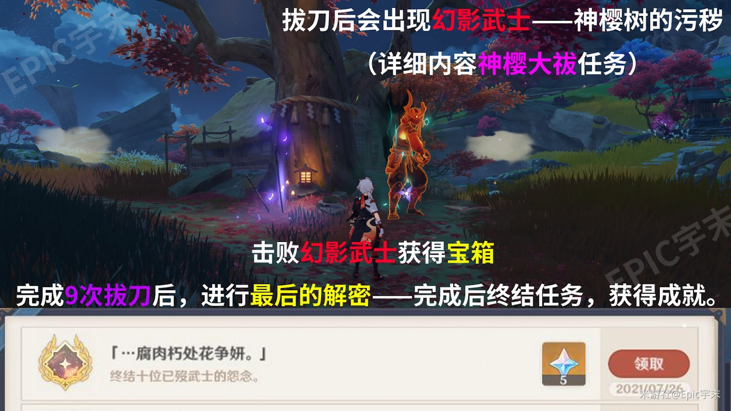 原神 (Genshin Impact) 腐肉朽處花爭妍成就獲取指南 原神 (Genshin Impact) 腐肉朽處花爭妍成就獲取指南