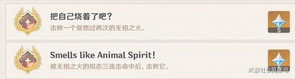 原神 (Genshin Impact) 無相之火相關成就攻略 原神 (Genshin Impact) 無相之火相關成就攻略