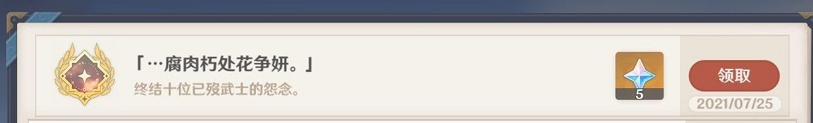 原神 (Genshin Impact) 腐肉朽處花爭妍成就解鎖攻略 原神 (Genshin Impact) 腐肉朽處花爭妍成就解鎖攻略