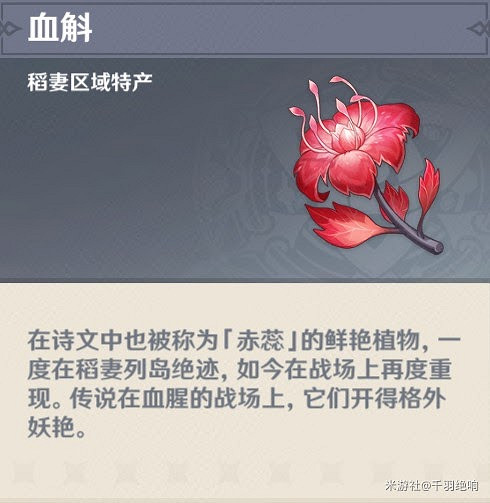 原神 (Genshin Impact) 血斛採集位置一覽 原神 (Genshin Impact) 血斛採集位置一覽