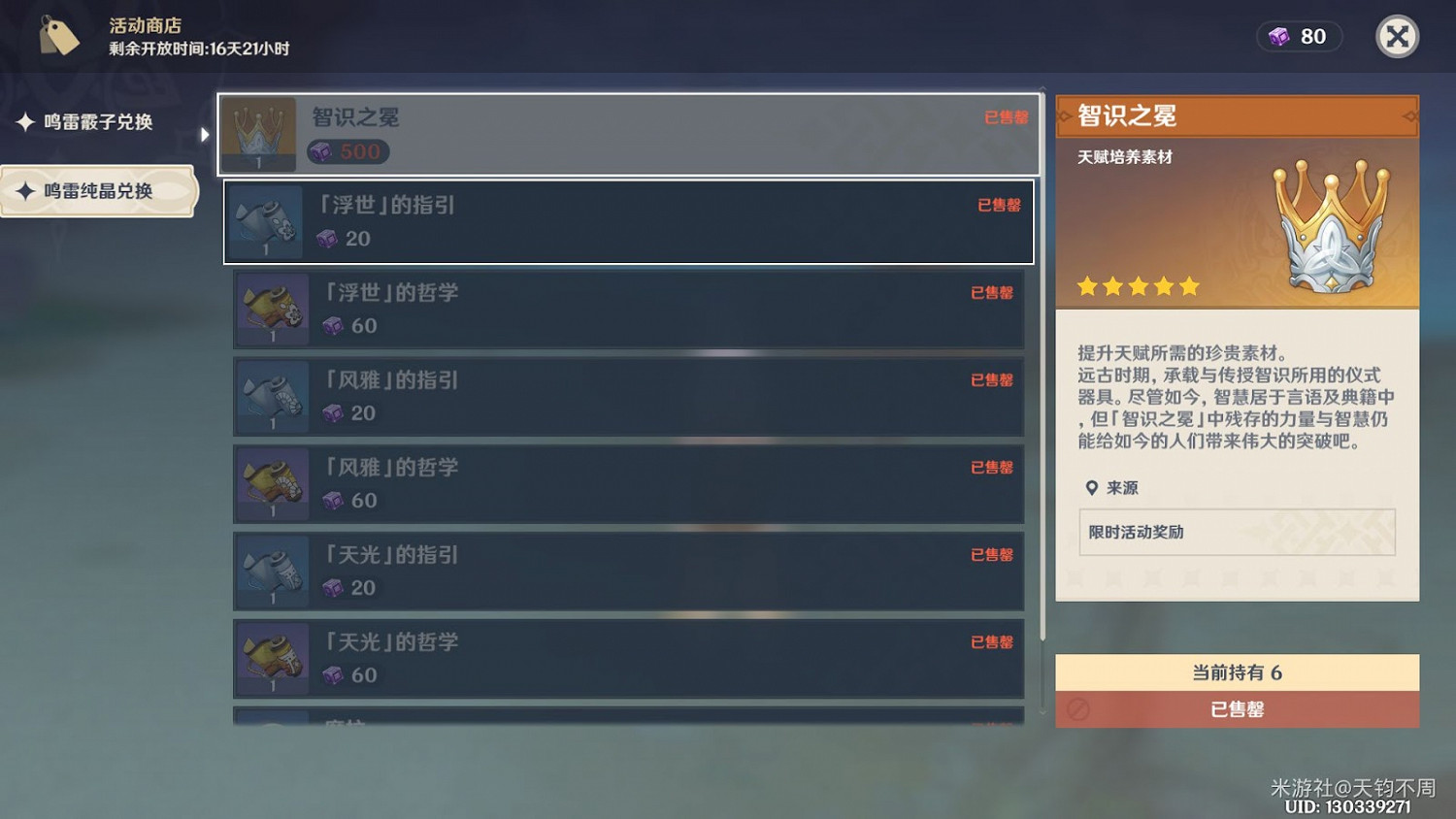 原神 (Genshin Impact) 謁索雷痕第四幕機巧陣駭速通攻略 原神 (Genshin Impact) 謁索雷痕第四幕機巧陣駭速通攻略