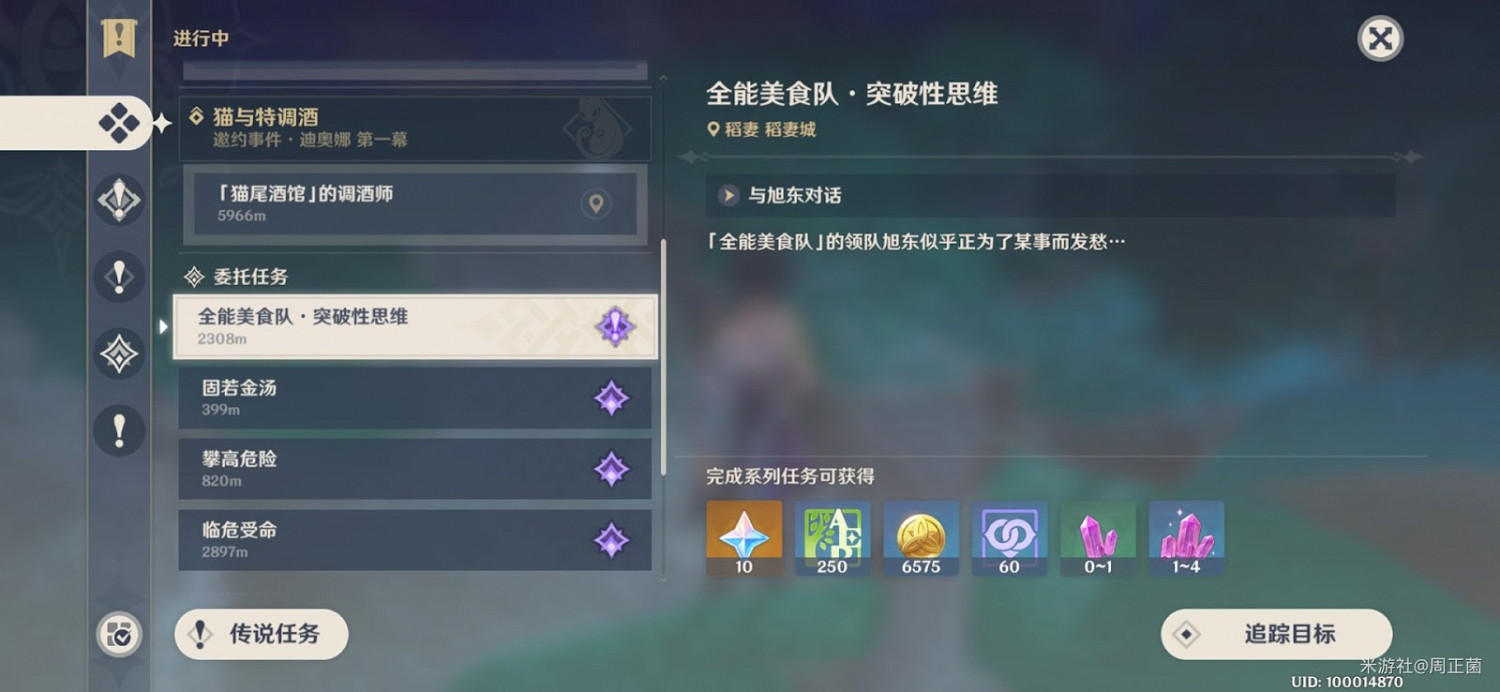 原神 (Genshin Impact) 全能美食隊系列任務攻略 原神 (Genshin Impact) 全能美食隊系列任務攻略