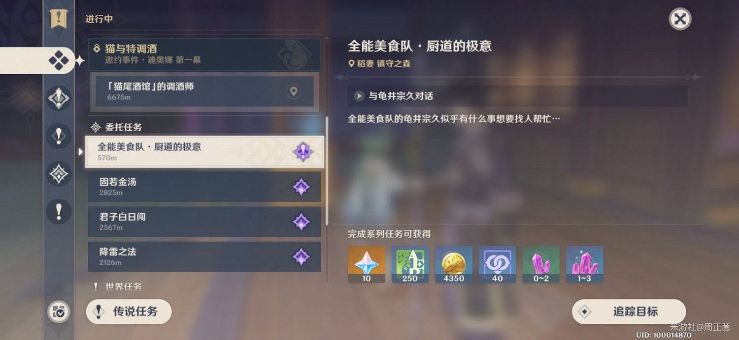 原神 (Genshin Impact) 全能美食隊系列任務攻略 原神 (Genshin Impact) 全能美食隊系列任務攻略