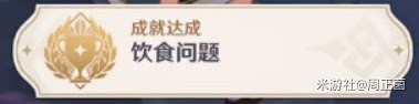 原神 (Genshin Impact) 全能美食隊系列任務攻略 原神 (Genshin Impact) 全能美食隊系列任務攻略