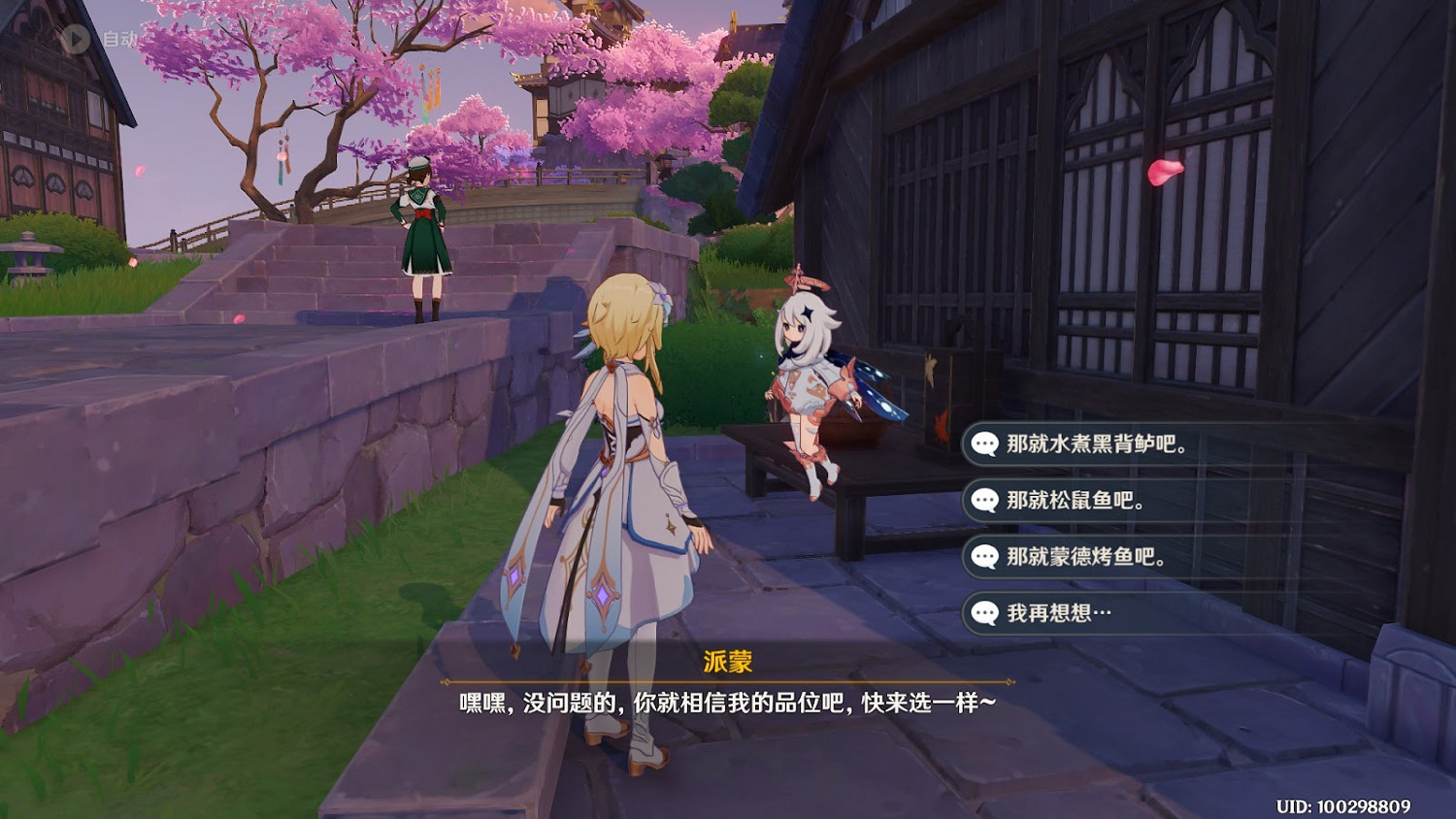 原神 (Genshin Impact) 2.0版本璃月一番成就解鎖方法 原神 (Genshin Impact) 2.0版本璃月一番成就解鎖方法