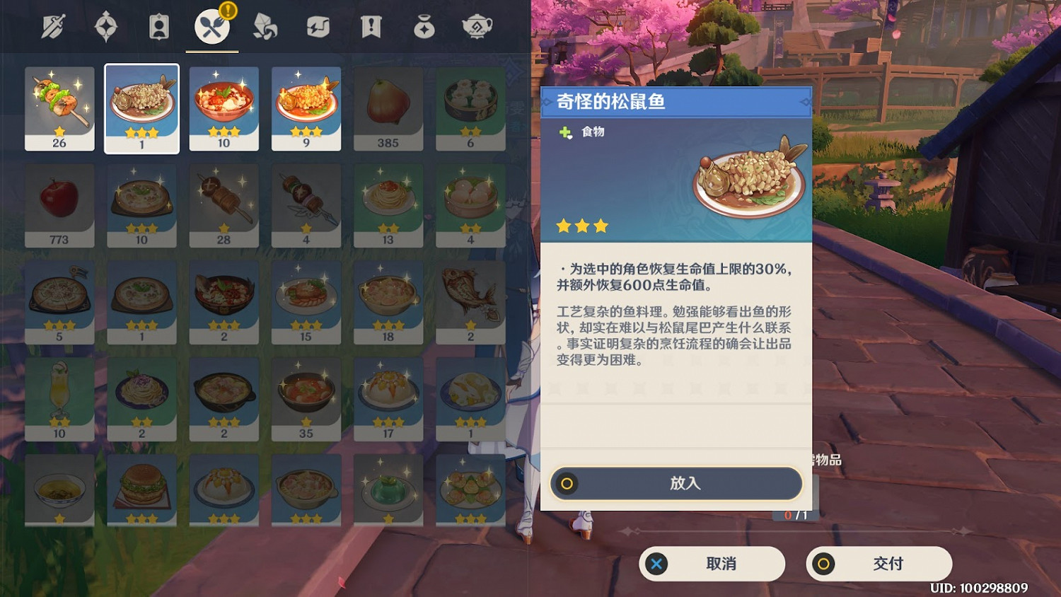 原神 (Genshin Impact) 2.0版本璃月一番成就解鎖方法 原神 (Genshin Impact) 2.0版本璃月一番成就解鎖方法