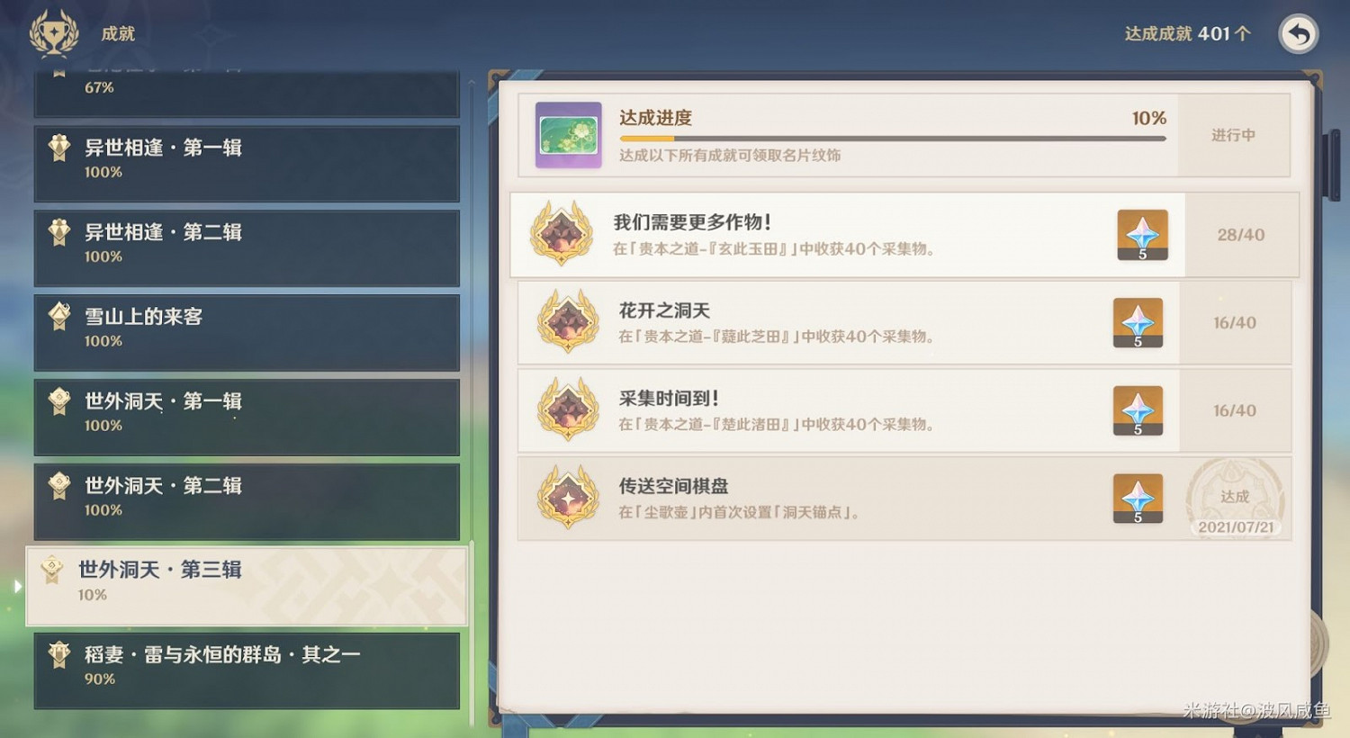 原神 (Genshin Impact) 2.0版本塵歌壺成就獲取攻略 原神 (Genshin Impact) 2.0版本塵歌壺成就獲取攻略