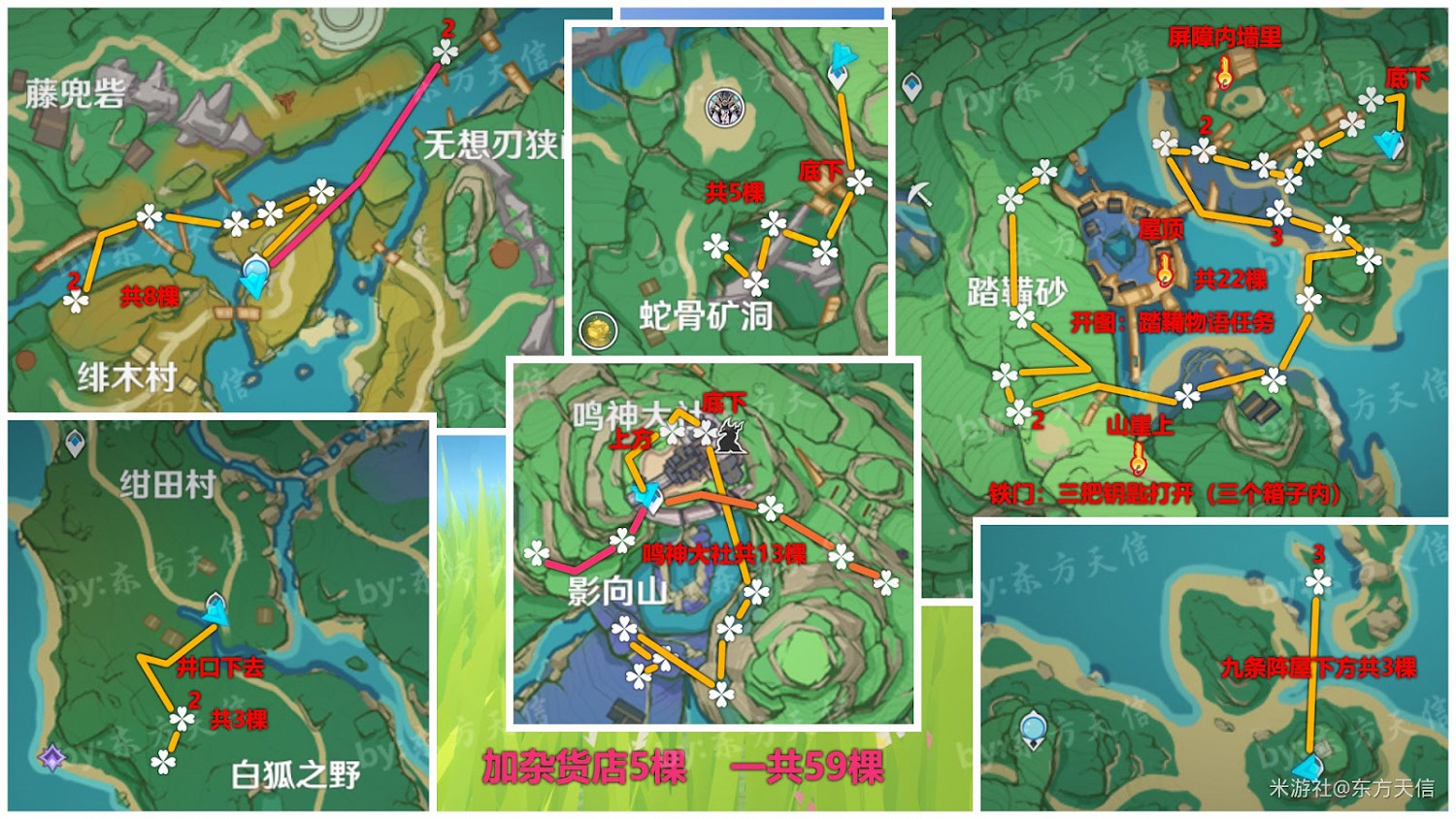 原神 (Genshin Impact) 全鳴草收集位置一覽