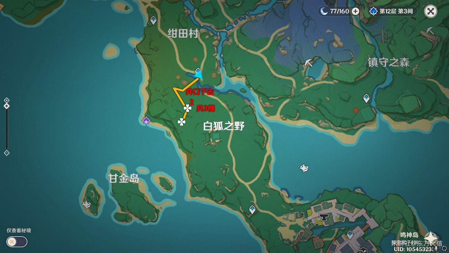 原神 (Genshin Impact) 全鳴草收集位置一覽