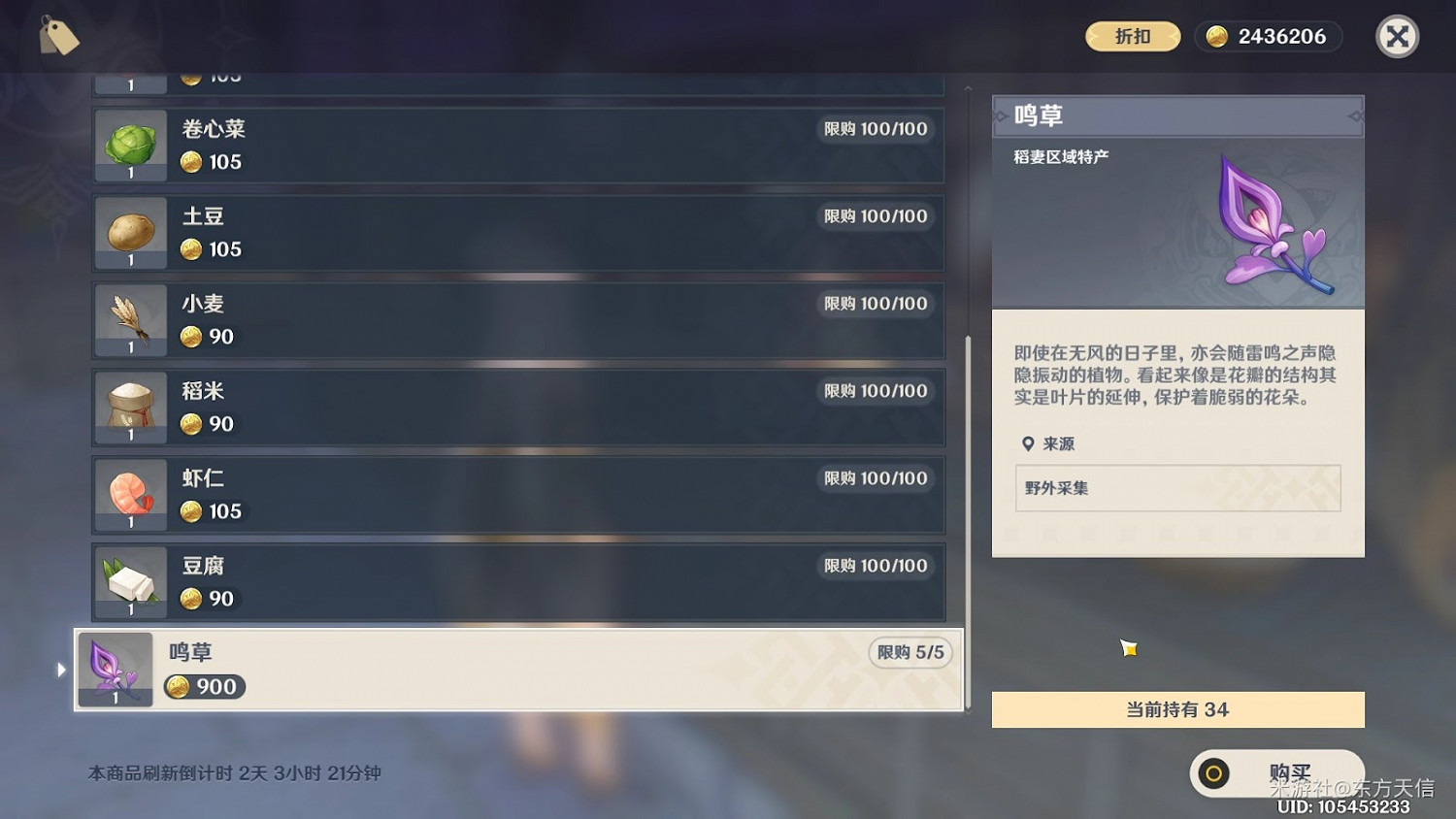 原神 (Genshin Impact) 全鳴草收集位置一覽