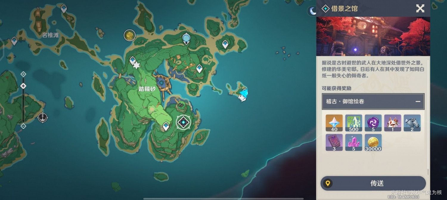 原神 (Genshin Impact) 借景之館秘境解鎖方法