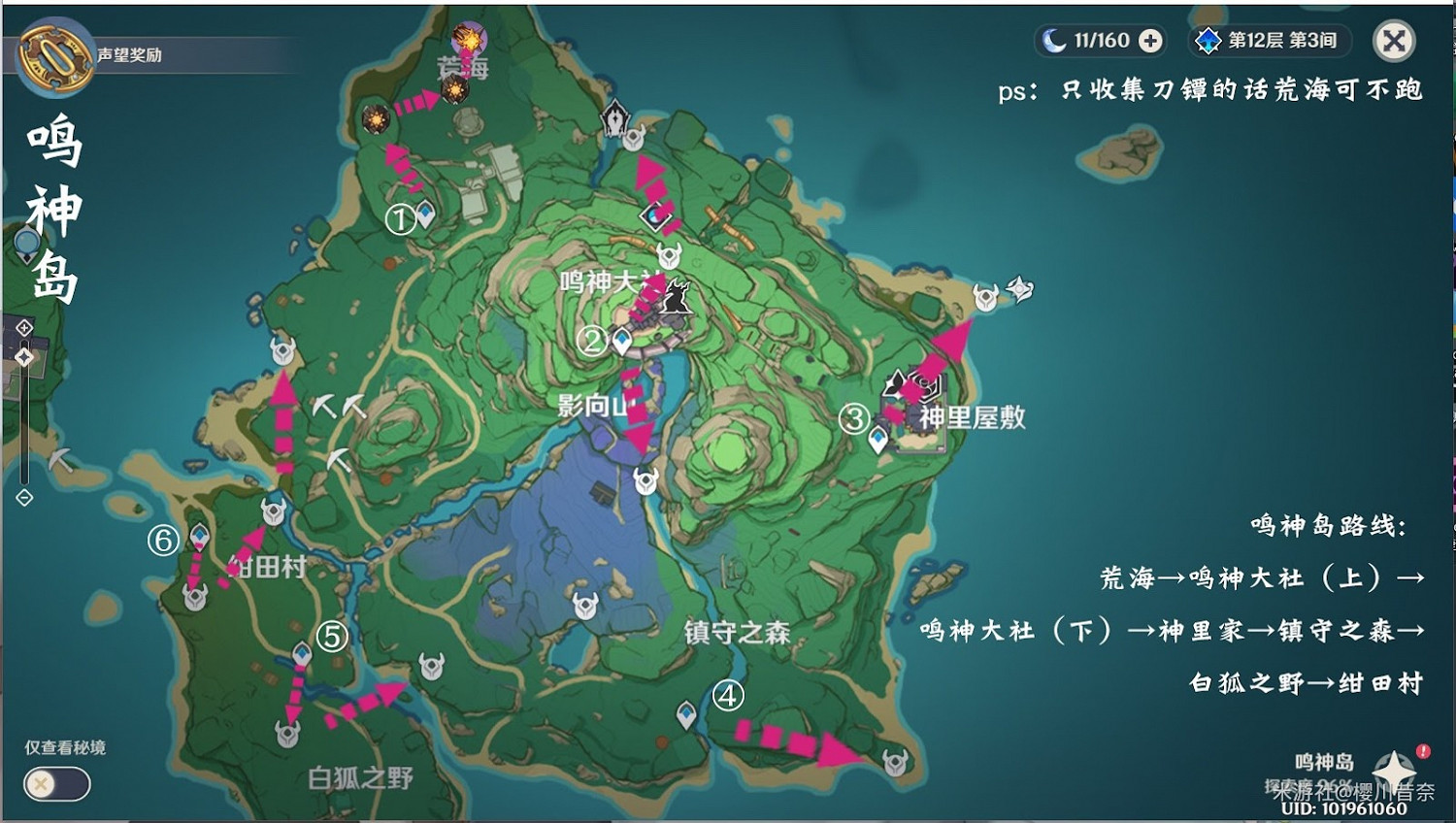 原神 (Genshin Impact) 影打刀鐔收集路線分享