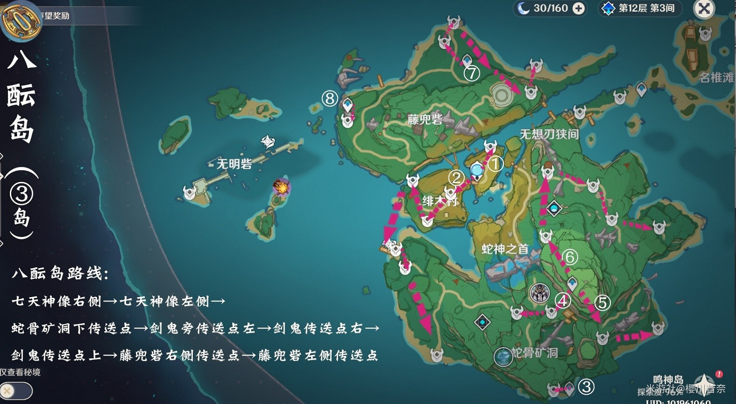 原神 (Genshin Impact) 影打刀鐔收集路線分享