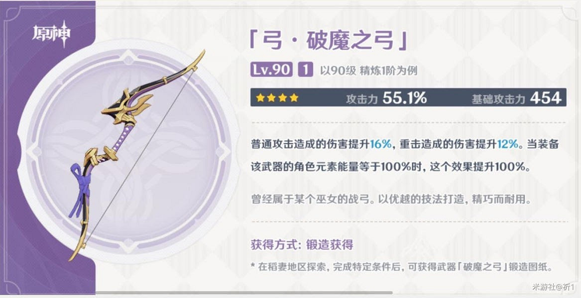 原神 (Genshin Impact) 破魔之弓獲取方法 原神 (Genshin Impact) 破魔之弓獲取方法