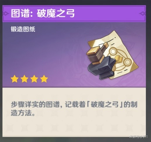 原神 (Genshin Impact) 破魔之弓獲取方法 原神 (Genshin Impact) 破魔之弓獲取方法