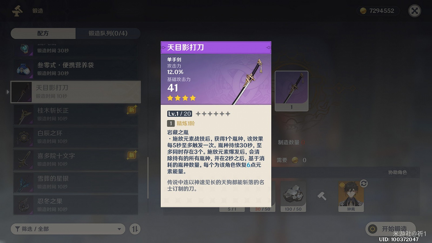 原神 (Genshin Impact) 天目影打刀獲取任務攻略 原神 (Genshin Impact) 天目影打刀獲取任務攻略