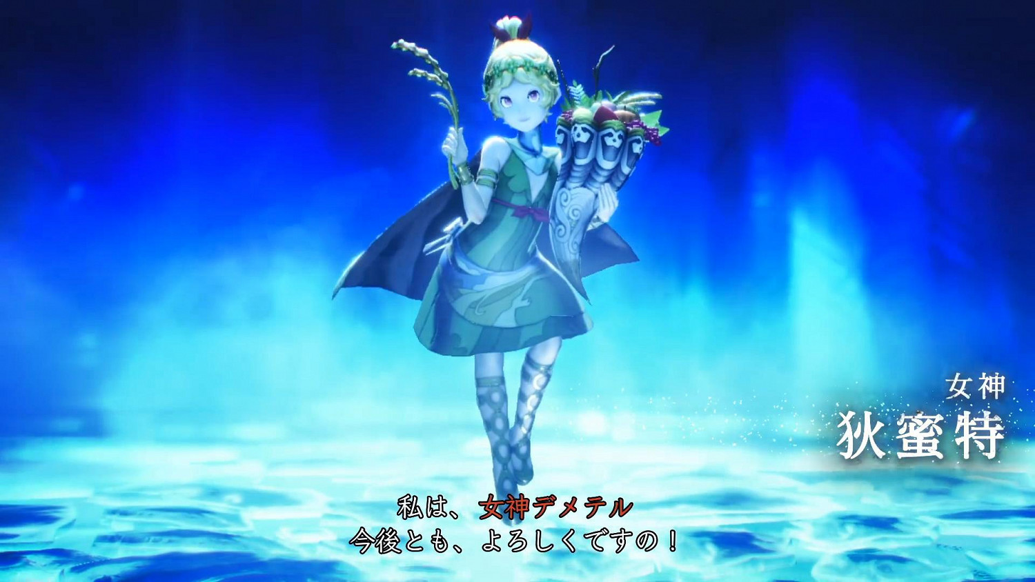 《真女神轉生5》惡魔介紹:谷物之神狄蜜特 《真女神轉生5》惡魔介紹:谷物之神狄蜜特