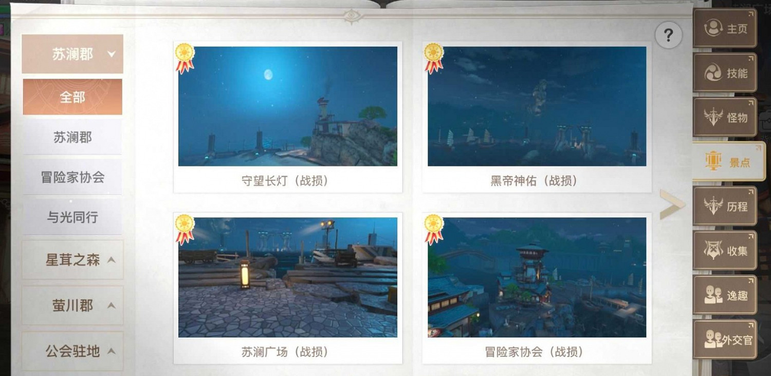 《天諭手遊》與光同行景點位置匯總 《天諭手遊》與光同行景點位置匯總