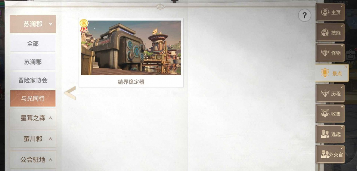 《天諭手遊》與光同行景點位置匯總 《天諭手遊》與光同行景點位置匯總