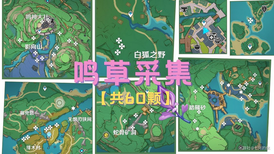 原神 (Genshin Impact) 孤島診療譚任務攻略