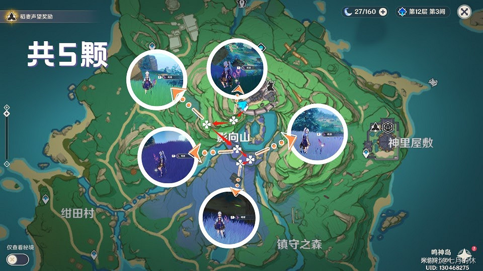 原神 (Genshin Impact) 孤島診療譚任務攻略