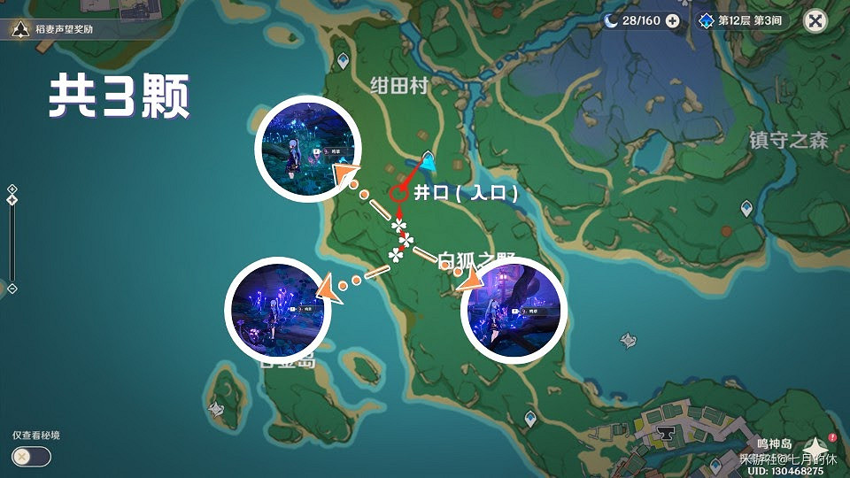 原神 (Genshin Impact) 孤島診療譚任務攻略