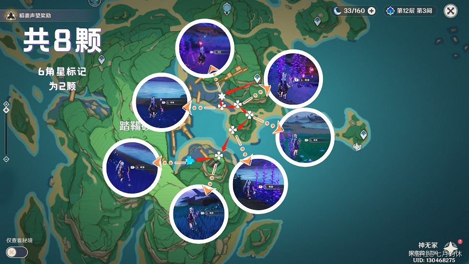 原神 (Genshin Impact) 孤島診療譚任務攻略