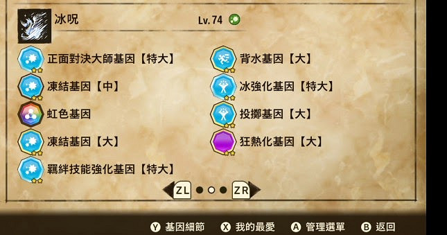 魔物獵人 物語 2 破滅之翼 全屬性三猜基因搭配推薦