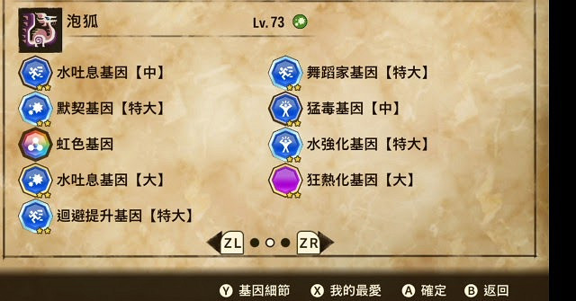 魔物獵人 物語 2 破滅之翼 全屬性三猜基因搭配推薦