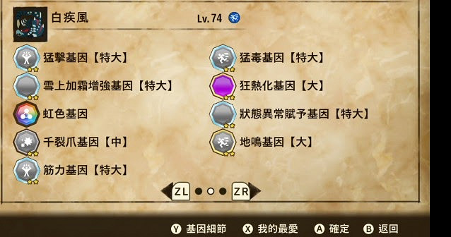 魔物獵人 物語 2 破滅之翼 全屬性三猜基因搭配推薦