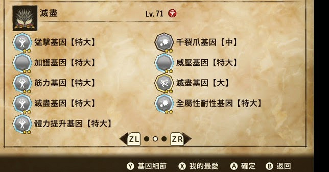 魔物獵人 物語 2 破滅之翼 全屬性三猜基因搭配推薦