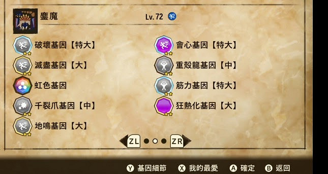 魔物獵人 物語 2 破滅之翼 全屬性三猜基因搭配推薦