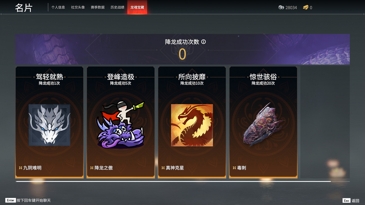 《永劫無間》降龍成就解鎖方法分享 《永劫無間》降龍成就解鎖方法分享