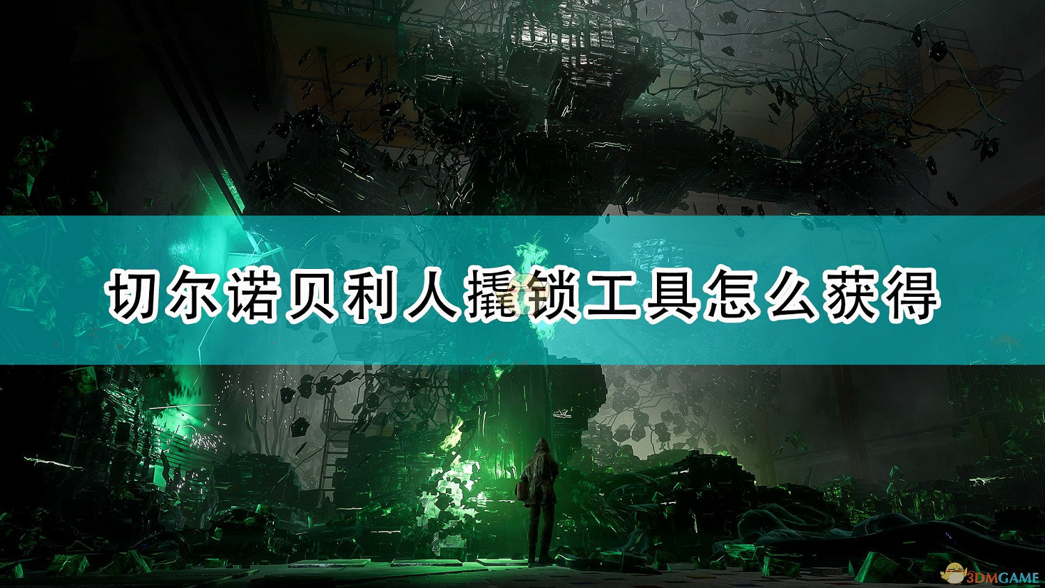 《車諾比人》撬鎖工具獲得方法介紹 《車諾比人》撬鎖工具獲得方法介紹
