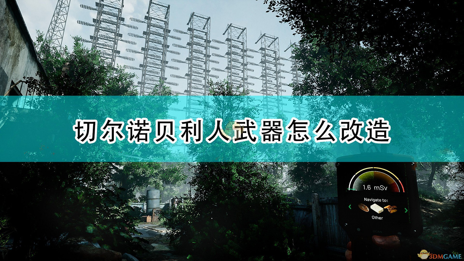 《車諾比人》武器改造方法介紹 《車諾比人》武器改造方法介紹