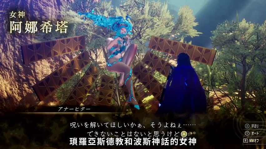 《真女神轉生5》惡魔介紹:波斯水神阿娜希塔 《真女神轉生5》惡魔介紹:波斯水神阿娜希塔