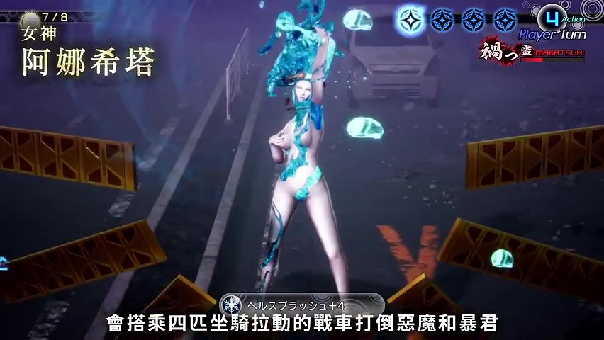 《真女神轉生5》惡魔介紹:波斯水神阿娜希塔 《真女神轉生5》惡魔介紹:波斯水神阿娜希塔