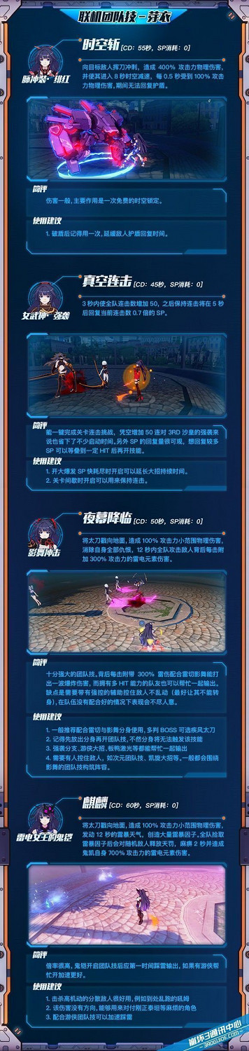 《崩壞3》芽衣連線團隊技能詳解 《崩壞3》芽衣連線團隊技能詳解