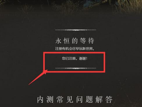 《新世界》測試資格獲取方法介紹 《新世界》測試資格獲取方法介紹