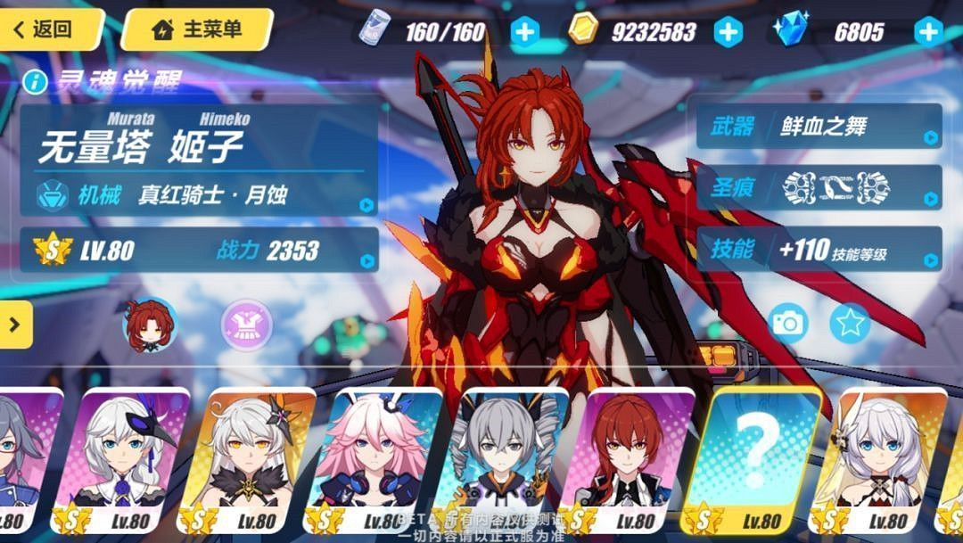 《崩壞3》真紅騎士月蝕全方位玩法指南