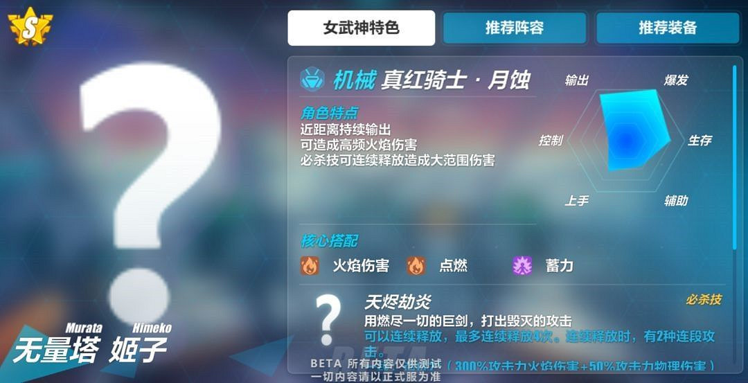 《崩壞3》真紅騎士月蝕全方位玩法指南