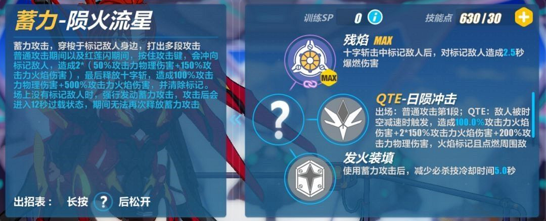 《崩壞3》真紅騎士月蝕全方位玩法指南