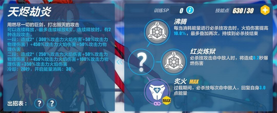 《崩壞3》真紅騎士月蝕技能詳解 《崩壞3》真紅騎士月蝕技能詳解