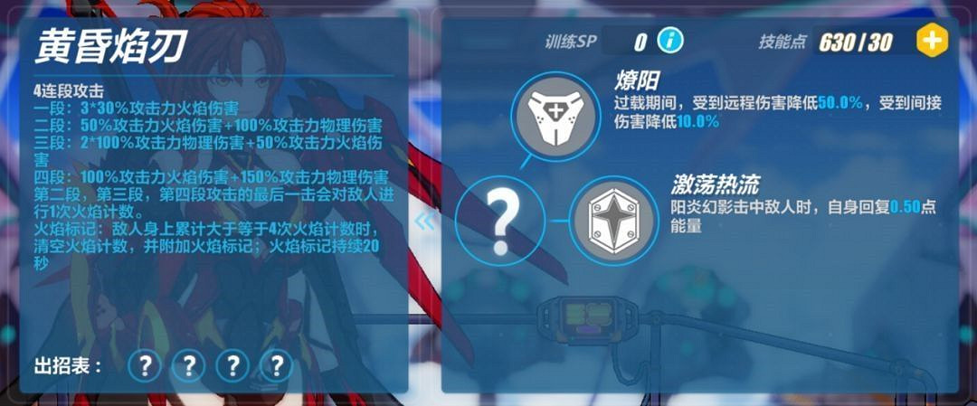 《崩壞3》真紅騎士月蝕技能詳解 《崩壞3》真紅騎士月蝕技能詳解