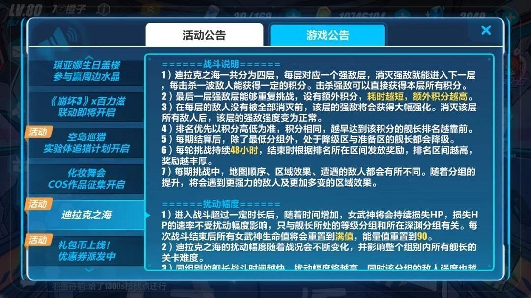 《崩壞3》新深淵攻略 迪拉克之海攻略大全