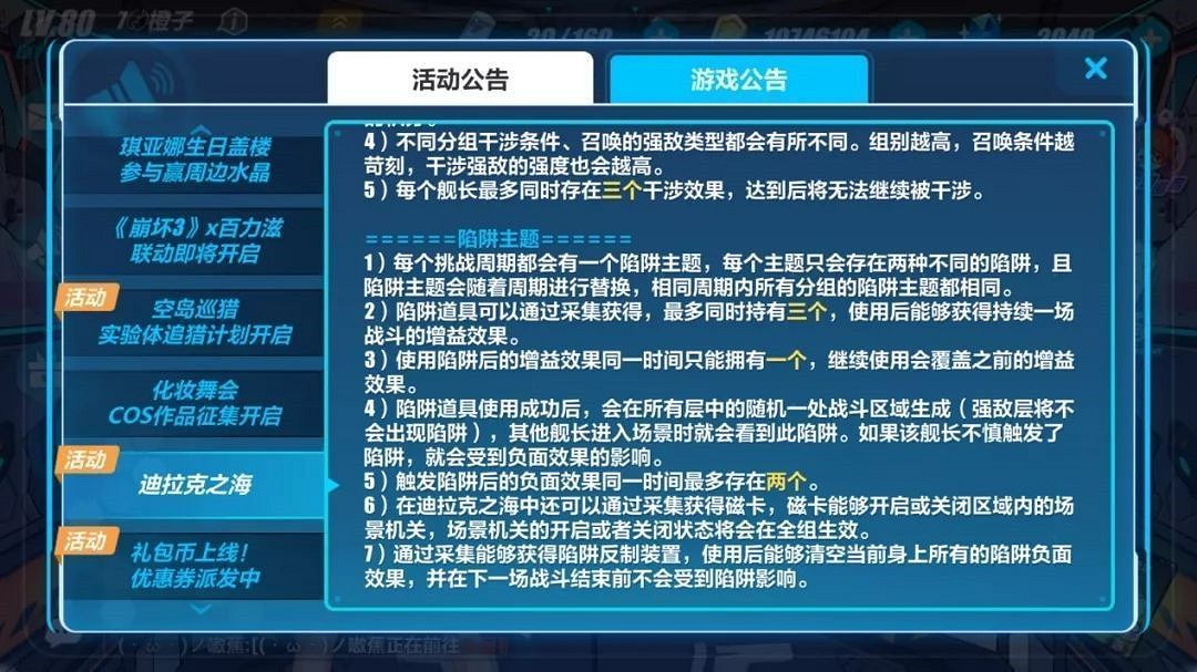 《崩壞3》新深淵攻略 迪拉克之海攻略大全
