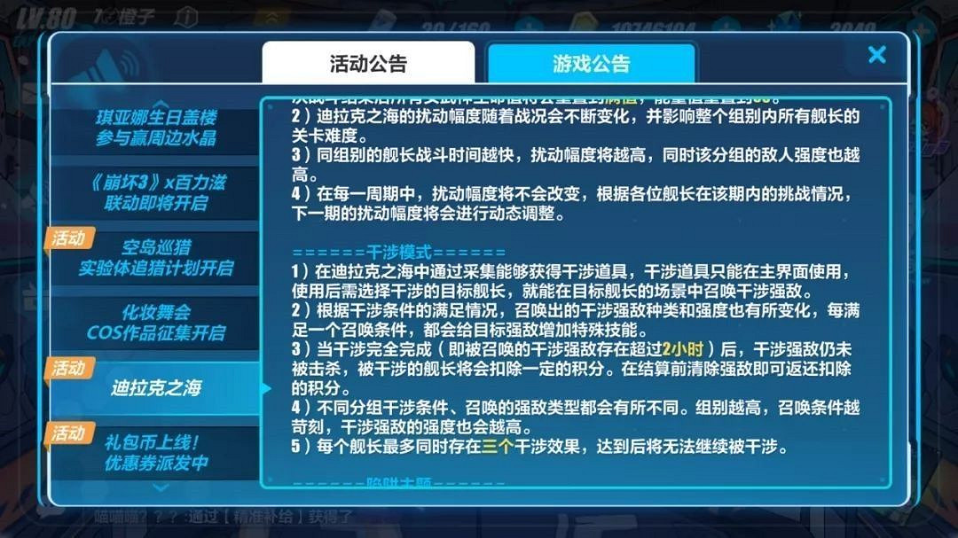 《崩壞3》新深淵攻略 迪拉克之海攻略大全