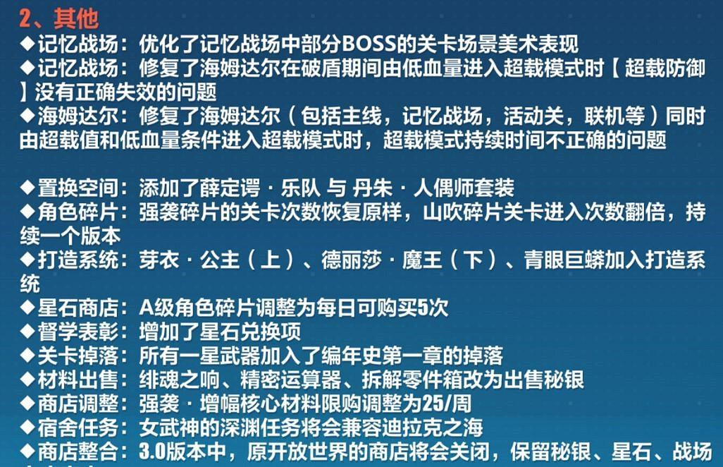 《崩壞3》3.0版本更新彙總 《崩壞3》3.0版本更新彙總