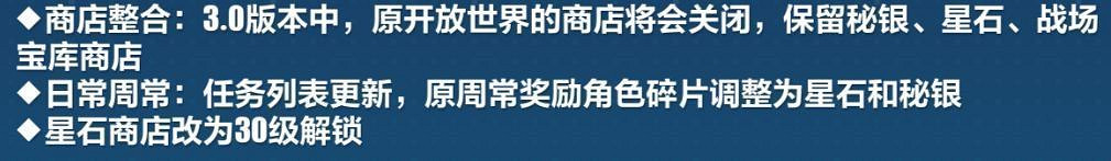 《崩壞3》3.0版本更新彙總 《崩壞3》3.0版本更新彙總